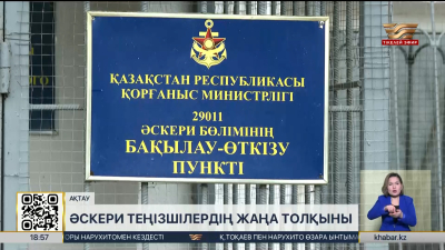 Әскери теңізшілердің жаңа толқыны дайындалып жатыр