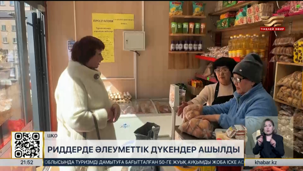 ШҚО-да әлеуметтік сауда нүктелері пайда болды