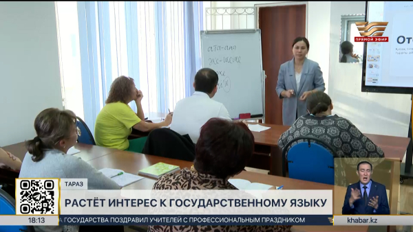 Почти 3 тысячи человек изучают казахский язык в Жамбылской области