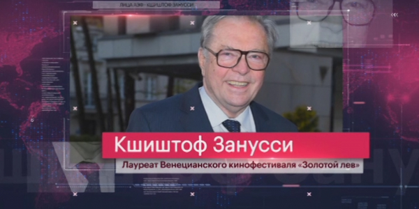 &laquo;Лица АЭФ&raquo;. Кшиштоф Занусси