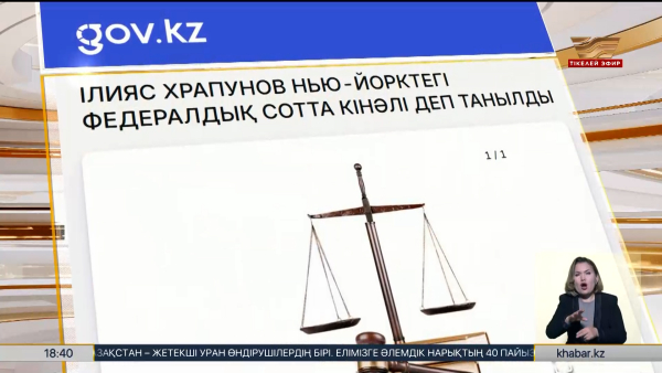 Ілияс Храпунов кінәлі деп танылды
