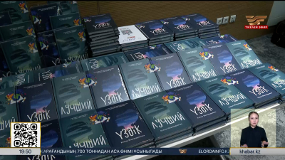 Астанада Күләш Шәмшидинованың «Үздік» атты туындысы жарық көрді