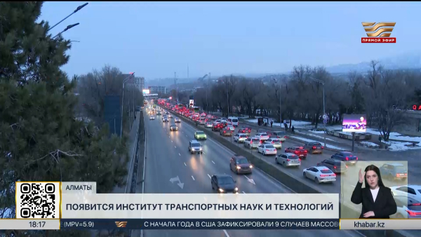 Институт транспортных наук и технологий появится в РК