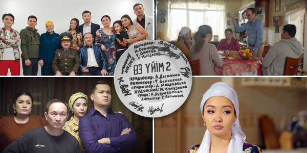 Телесериал &laquo;Өз үйім 2&raquo;: фоторепортаж