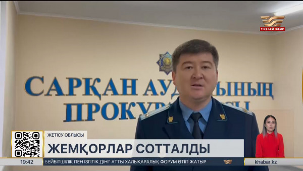 Жетісу облысында 75 млн теңгеге жуық бюджет қаржысы ұрланған
