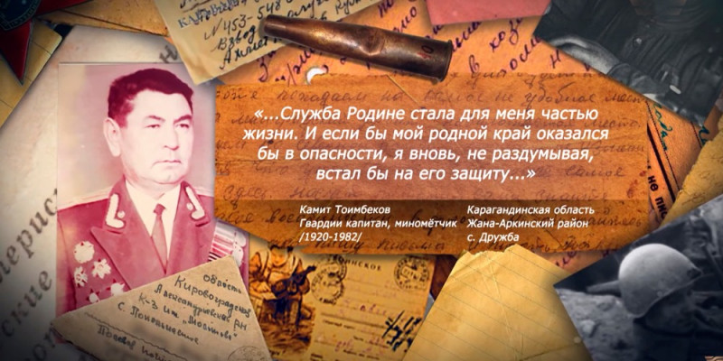 «Хабар» помнит: Камит Тоимбеков