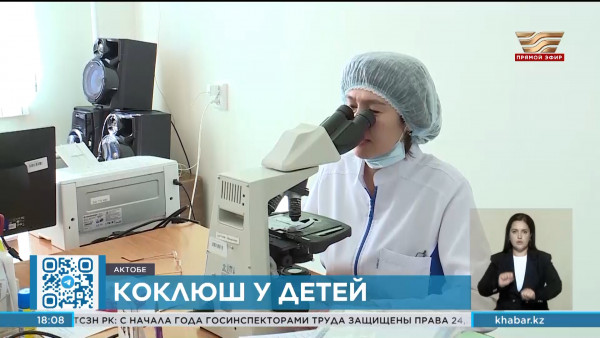 Случаи заболеваемости  коклюшем увеличились в Актюбинской области
