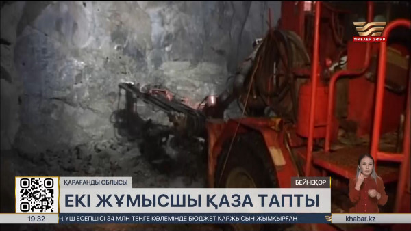 Қарағанды облысындағы шахтада екі кенші көз жұмды