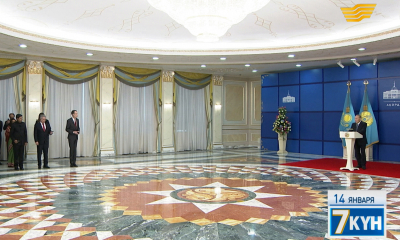 &laquo;Жеті күн&raquo;. 14 января 2018