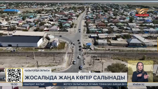 Қызылорда облысында жаңа көпір салынады