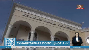 Гумпомощь отправили представители АНК в районы Западного Казахстана