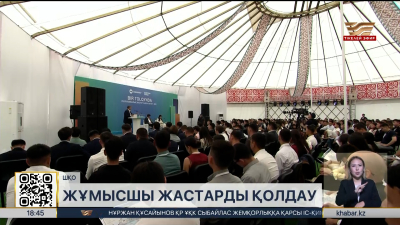 Ерлан Қошанов: Көшбасшылыққа жұмысшы жастарды тарту маңызды
