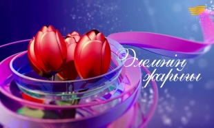 &laquo;Әлемнің жарығы&raquo; концерт