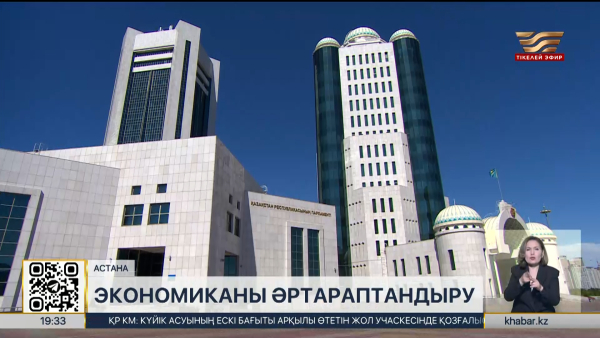 2029 жылға қарай экономиканы $450 млрд-қа дейін ұлғайту көзделіп отыр
