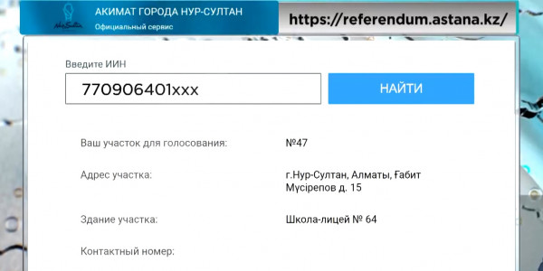 Как найти свой участок для голосования в день референдума?