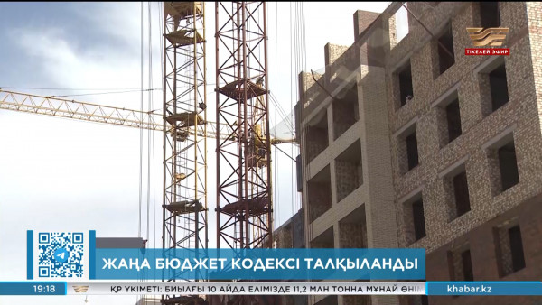 Мәжілісте жаңа бюджет кодексі талқыланды