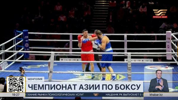 Чемпионат Азии по боксу: 8 казахстанцев вышли в финал