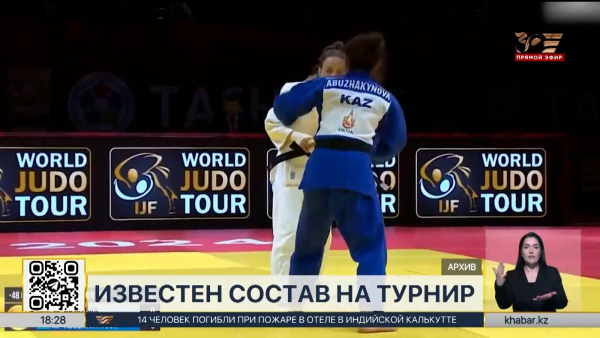 Восемь казахстанских дзюдоистов выступят на Grand Slam в Душанбе