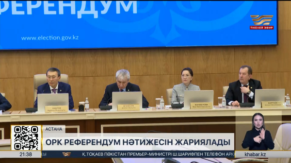 ОРК референдум нәтижесін жариялады