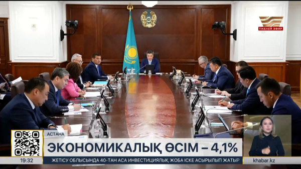 Қазақстан экономикасының өсімі 4,1%-ға жетті