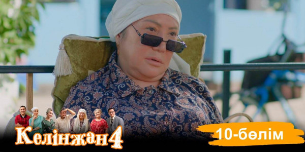 &laquo;Келінжан 4&raquo; телехикаясы. 10-бөлім /Телесериал &laquo;Келинжан 4&raquo;. 10-серия (субтитры на рус)