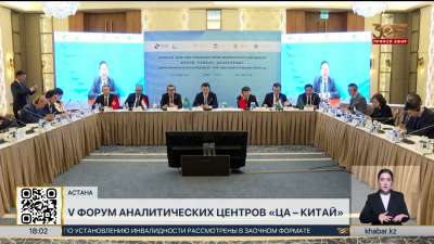 Ерлан Карин принял участие в V Форуме аналитических центров Центральной Азии и Китая
