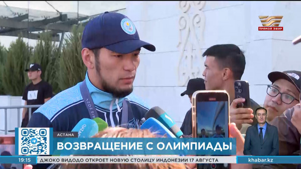 Казахстанские атлеты вернулись домой после Олимпиады в Париже