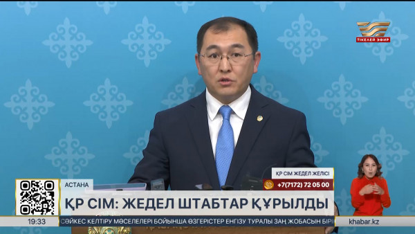 ҚР СІМ Таяу Шығыстағы жағдайды бақылап отыр