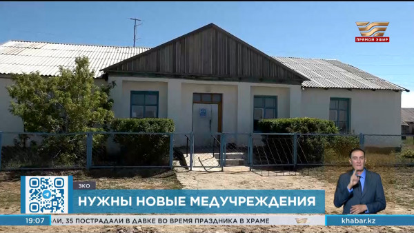 38 новых медучреждений возведут в ЗКО