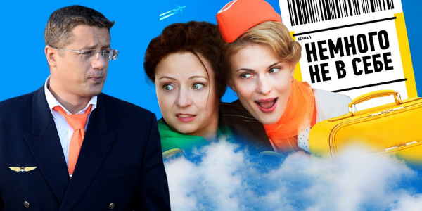 «Немного не в себе»