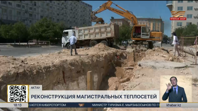 3,6 млрд тенге выделили на реконструкцию теплосетей в Актау