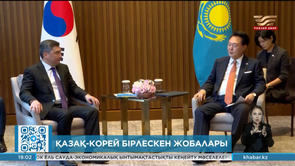 Олжас Бектенов пен Юн Сок Ёль қазақ-корей жобаларын талқылады
