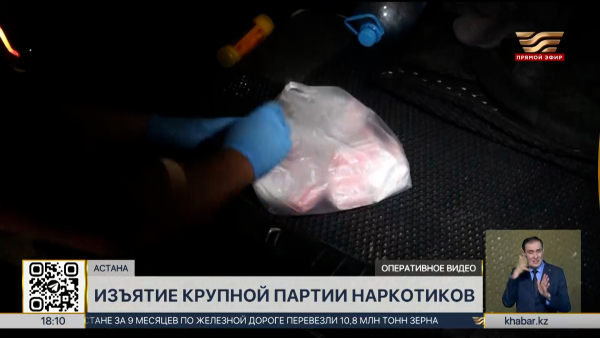 Попытку ввоза крупной партии наркотиков пресекли в Астане