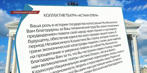 Нурсултану Назарбаеву поступают письма от представителей общественности
