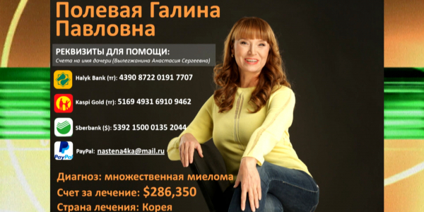 В Астане состоится забег в поддержку ветерана журналистики Галины Полевой