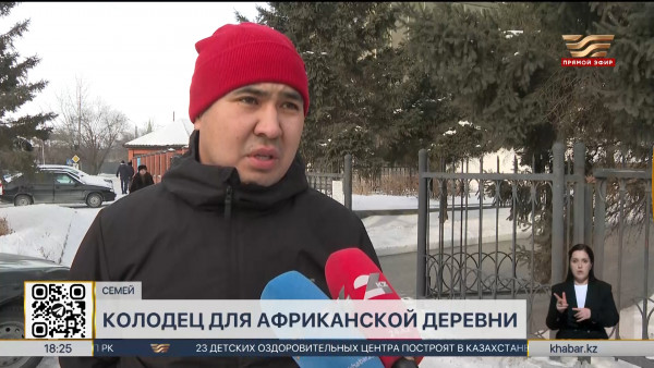 Молодёжь Семея открыла колодец с водой в африканском селе