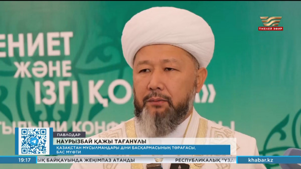 Әлемдік және дәстүрлі діндер лидерлерінің кезекті отырысы өтеді