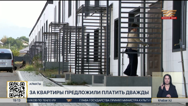 Дольщикам в Алматы предложили платить за квартиры дважды