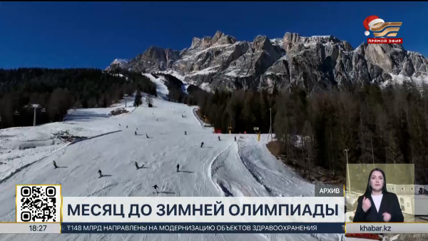 До Зимних Олимпийских игр в Италии остался ровно месяц