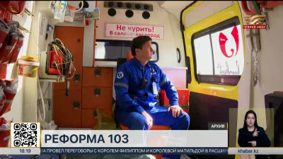 Скорая помощь в Казахстане заработает по новым правилам