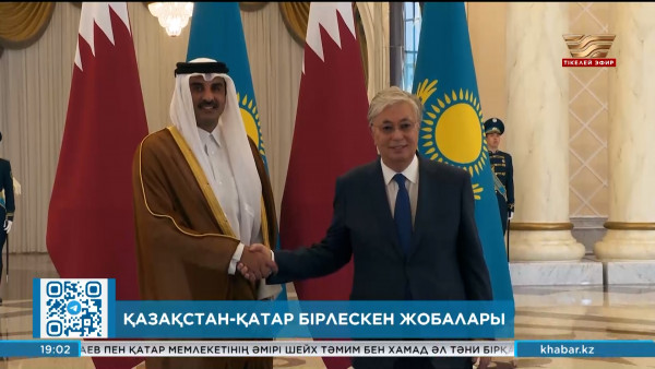 Қазақстан-Қатар ынтымақтастығы жыл өткен сайын нығайып келеді