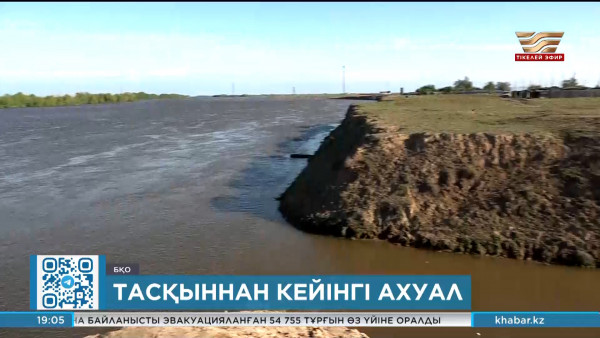 БҚО-да тасқын қаупі толық сейілді