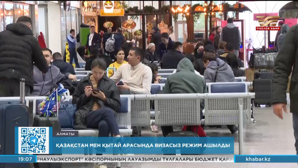 Қазақстан мен Қытай арасында визасыз режим ашылды