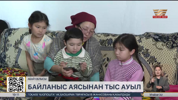 Абай облысында 74 ауыл интернеттің игілігін көрмей отыр