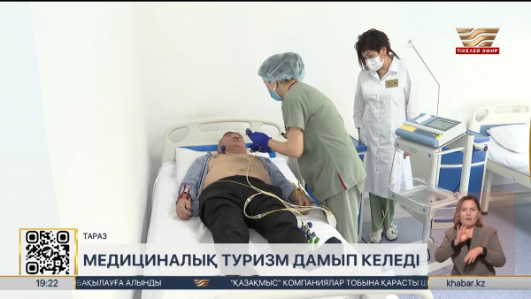 Жамбыл облысында медициналық туризм дамып келеді