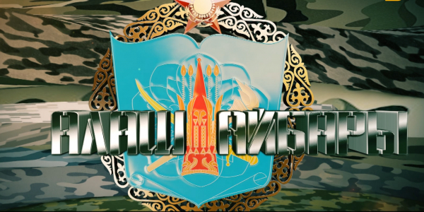 &laquo;Алаш айбары&raquo; деректі фильмі