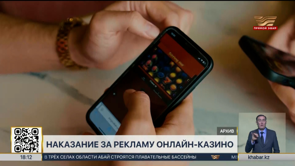 Ввести уголовную ответственность за рекламу онлайн-казино предложил депутат