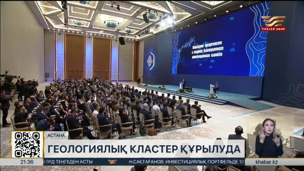 Геологиялық барлау жұмыстарын қаржыландыру $500 млн-ға жетеді