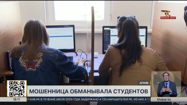 Мошенница обманывала студентов в Астане