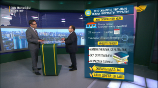 &laquo;Білу маңызды&raquo;. ҰБТ. Рамазан Әлімқұлов